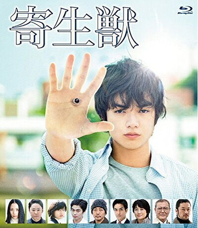 【中古】 寄生獣 Blu-ray 豪華版