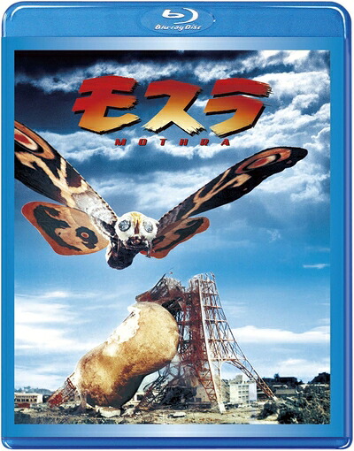 【中古】 【東宝特撮Blu-rayセレクション】 モスラ