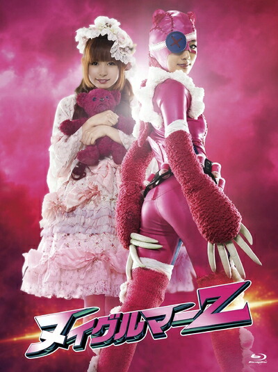 【中古】 「ヌイグルマーZ」Blu-ray 初回限定版