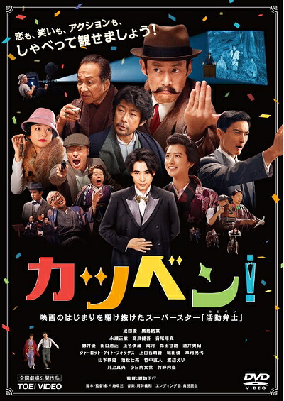 【中古】 カツベン! [DVD]