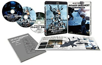 【中古】 THE NEXT GENERATION パトレイバー 首都決戦 ディレクターズカット特別版 [Blu-ray]