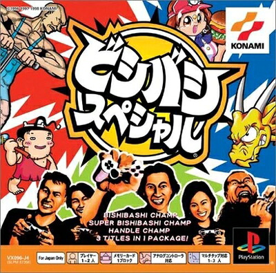 【中古】 ビシバシスペシャル PS one Books|ベアホームズ