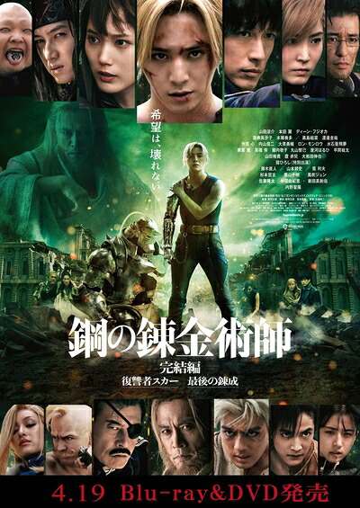 【中古】 鋼の錬金術師 完結編(プレミアム・エディション) [DVD]