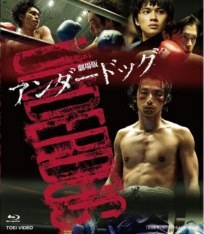 【中古】 劇場版「アンダードッグ」前後編コンプリートパック [Blu-ray]
