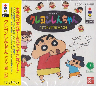 【中古】 クレヨンしんちゃんパズル大魔王の謎【3DO】