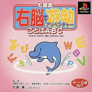 【中古】 七田式右脳でアドベンチャー5｜ベアホームズ