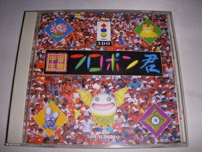 【中古】 宇宙生物 フロポン君 【3DO】