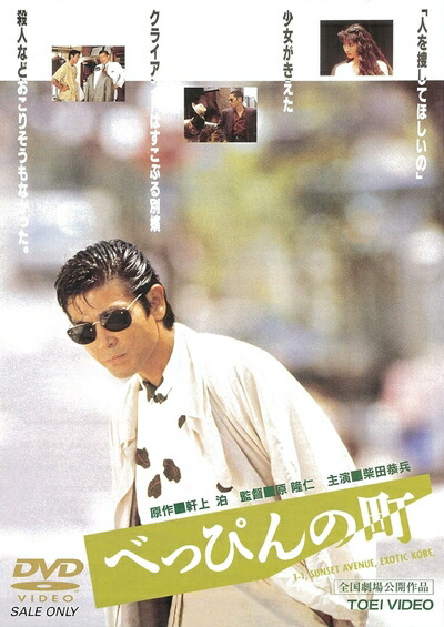 【中古】 べっぴんの町 [DVD]