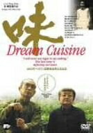 【中古】 味 [DVD]