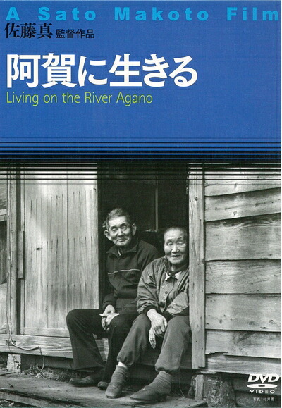 【中古】 阿賀に生きる [DVD]