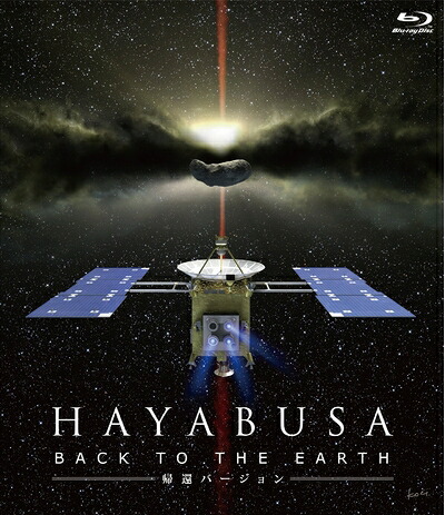 【中古】 HAYABUSA -BACK TO THE EARTH- 帰還バージョン [Blu-ray]