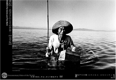 【中古】 水俣-患者さんとその世界-〈完全版〉 [IF DVDシリーズ2 公害の原点・水俣から学ぶ]