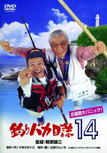 【中古】 釣りバカ日誌14 お遍路大パニック! [DVD]