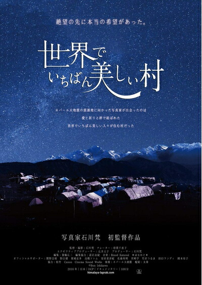 【中古】 世界でいちばん美しい村 [DVD]