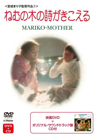 【中古】 ねむの木の詩がきこえる [DVD]