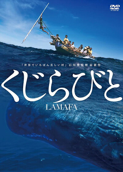 【中古】 くじらびと [Blu-ray]