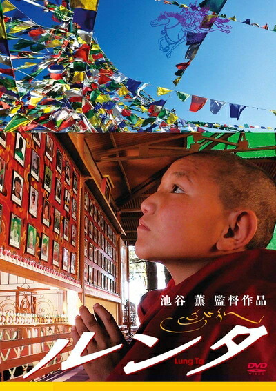 【中古】 ルンタ [DVD]