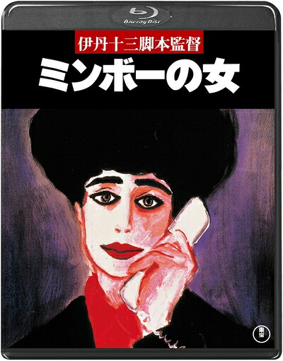 【中古】 ミンボーの女＜Blu-ray＞