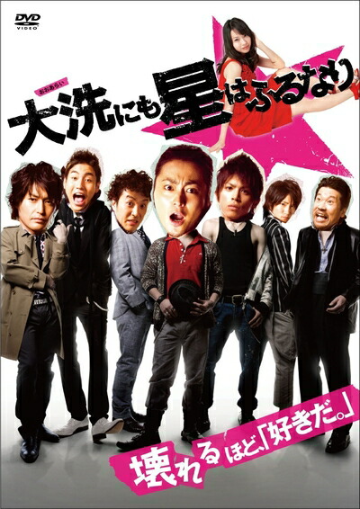 【中古】 大洗にも星はふるなり スペシャル・プライス [DVD]
