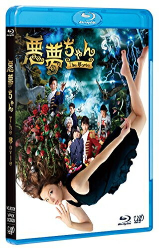 【中古】 悪夢ちゃんThe 夢ovie 2枚組(本編BD+特典DVD) [Blu-ray]