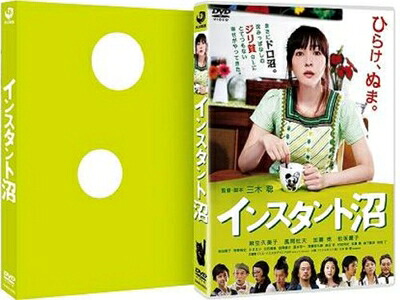 【中古】 インスタント沼 ミラクル・エディション [DVD]