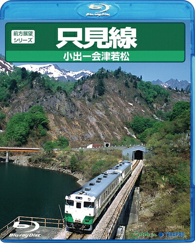 【中古】 只見線（小出～会津若松） [Blu-ray]