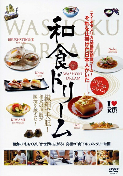 【中古】 和食ドリーム WAC-D663 [DVD] 7,540円