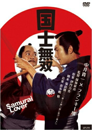 【中古】 国士無双 [DVD]