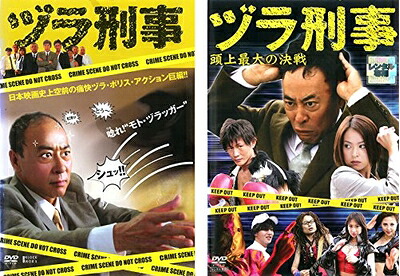 【中古】 ヅラ刑事 + 頭上最大の決戦 [レンタル落ち] 全2巻セット [DVDセット商品]｜ベアホームズ