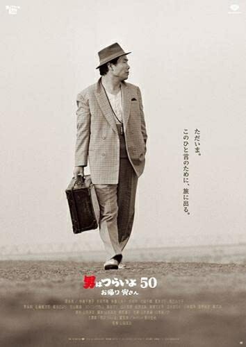 【中古】 男はつらいよ お帰り 寅さん [レンタル落ち]