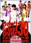 【中古】 ドント・トラスト・オーバー30 [DVD]