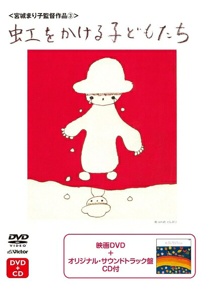 【中古】 虹をかけるこどもたち [DVD]