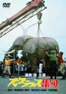 【中古】 スクラップ集団 [DVD]