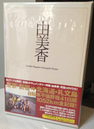 【中古】 由美香 コレクターズ・エディション [DVD]｜ベアホームズ