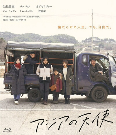 【中古】 アジアの天使 [Blu-ray]