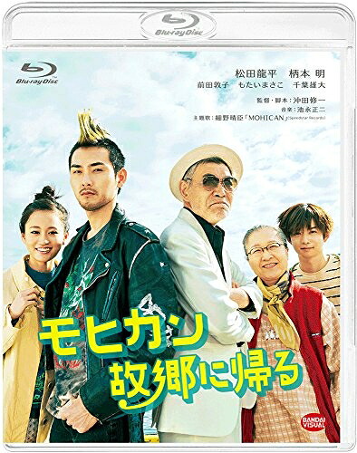 【中古】 モヒカン故郷に帰る [Blu-ray]