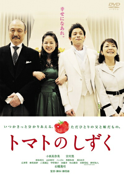 【中古】 トマトのしずく [DVD]