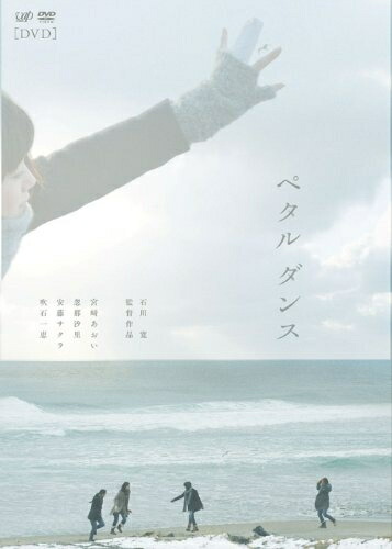 【中古】 ペタル ダンス [DVD]