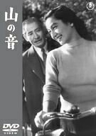 【中古】 山の音 [DVD]