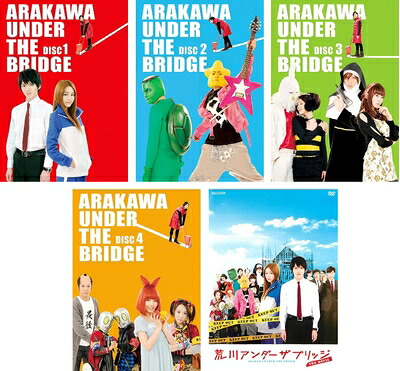 【中古】 荒川アンダー ザ ブリッジ TV版全４巻 + THE MOVIE [レンタル落ち] 全5巻セット [DVDセット商品]