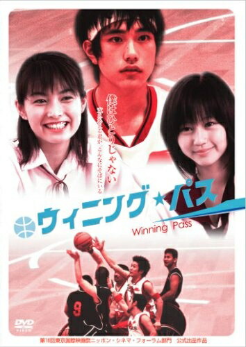 【中古】 ウィニング・パス [DVD]