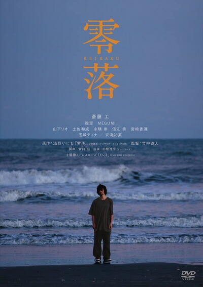 【中古】 零落 [DVD]