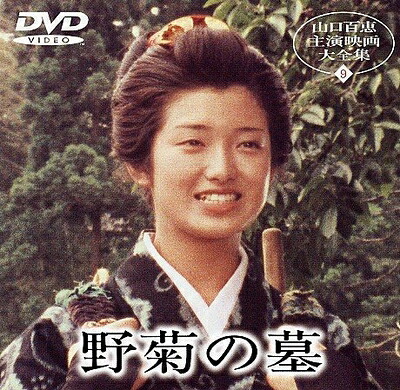 【中古】 野菊の墓 [レンタル落ち]