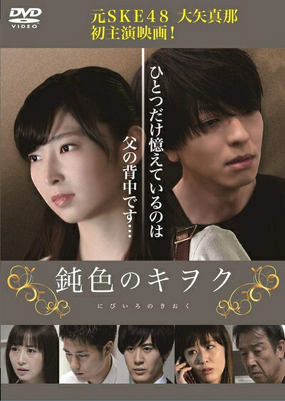 【中古】 鈍色のキヲク [DVD]