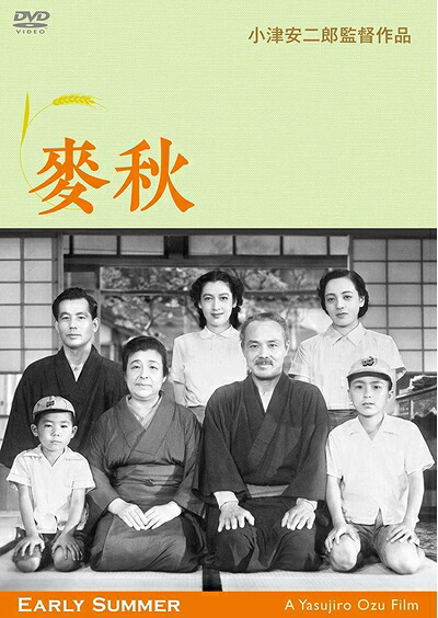 【中古】 あの頃映画「麥秋」デジタル修復版 [DVD]