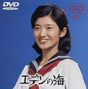 【中古】 エデンの海 [DVD]