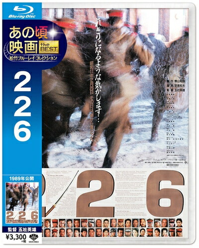 【中古】 あの頃映画 the BEST 松竹ブルーレイ・コレクション 226 [Blu-ray]
