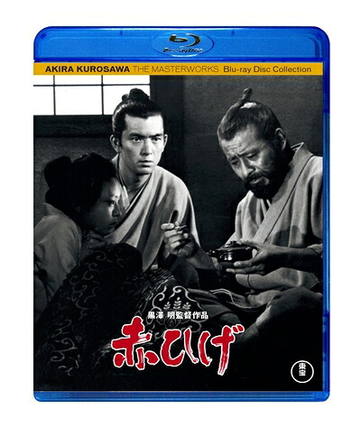 【中古】 赤ひげ [Blu-ray]
