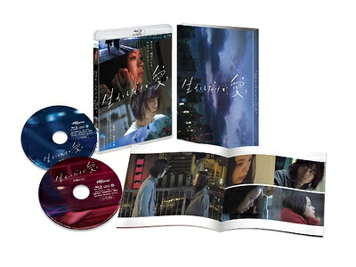 【中古】 生きてるだけで、愛。 豪華版 [Blu-ray]