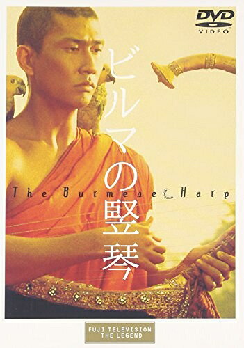 【中古】 ビルマの竪琴 [DVD]｜ベアホームズ